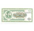 Банкнота 100 билетов МММ С.Мавроди (Артикул B1-4891)