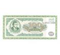 Банкнота 100 билетов МММ С.Мавроди (Артикул B1-4892)