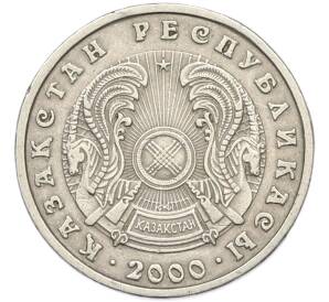 20 тенге 2000 года Казахстан — Фото №2