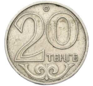 20 тенге 1997 года Казахстан — Фото №1