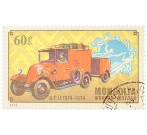 Почтовая марка 60 мунгу 1974 года Монголия «100-летие Всемирного почтового союза — Германский почтовый грузовик Daimler-Benz» — Фото №1