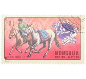 Почтовая марка 1 тугрик 1974 года Монголия «100-летие Всемирного почтового союза — Монгольский почтовый всадник на лошади» — Фото №1