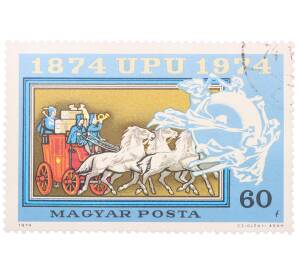 Почтовая марка 60 филлеров 1974 года Венгрия «100-летие Всемирного почтового союза — Почтовая карета» — Фото №1