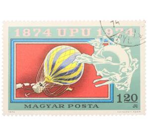 Почтовая марка 1.20 форинта 1974 года Венгрия «100-летие Всемирного почтового союза — Воздушный шар»  — Фото №1