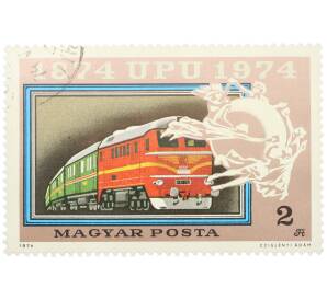Почтовая марка 2 форинта 1974 года Венгрия «100-летие Всемирного почтового союза — Тепловоз MAV M61 Nohab» — Фото №1