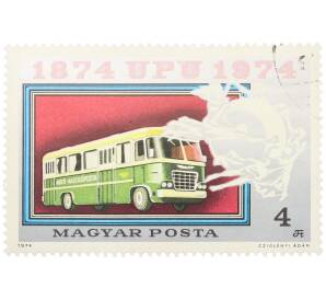 Почтовая марка 4 форинта 1974 года Венгрия «100-летие Всемирного почтового союза — Почтовый автобус Икарус» — Фото №1