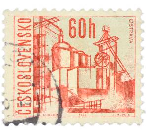 Почтовая марка 60 геллеров 1966 года Чехословакия «Чехословацкие города — Промышленная Острава» — Фото №1