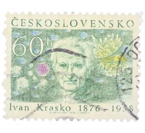 Почтовая марка 60 геллеров 1976 года Чехословакия «100-летие со дня рождения Ивана Краско (поэт)» — Фото №1