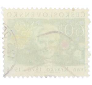 Почтовая марка 60 геллеров 1976 года Чехословакия «100-летие со дня рождения Ивана Краско (поэт)» — Фото №2