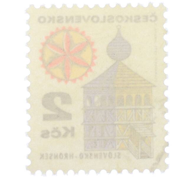 Почтовая марка 2 кроны 1971 года Чехословакия «Народная архитектура — Словацко-Гронсек» (Артикул: K12-83351) — Фото №2