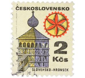 Почтовая марка 2 кроны 1971 года Чехословакия «Народная архитектура — Словацко-Гронсек» — Фото №1