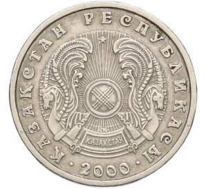 20 тенге 2000 года Казахстан — Фото №2