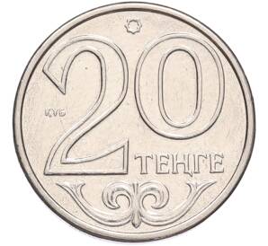 20 тенге 2014 года Казахстан — Фото №1