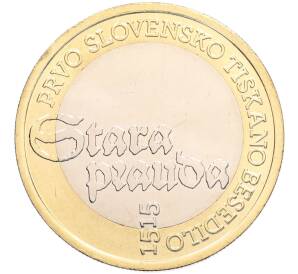 3 евро 2015 года Словения «500 лет первому печатному тексту на словенском языке» — Фото №1