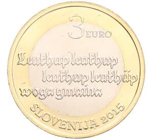 3 евро 2015 года Словения «500 лет первому печатному тексту на словенском языке» — Фото №2