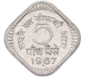5 пайс 1967 года Индия — Фото №1