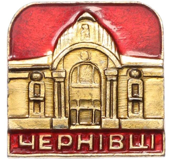 Значок «Черновцы» (Артикул: K8-1159) — Фото №1