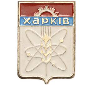 Значок «Герб города Харьков» — Фото №1