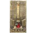 Значок «Минск» (Артикул: K8-1161) — Фото №1