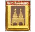Значок «Суздаль» (Артикул: K8-1165) — Фото №1