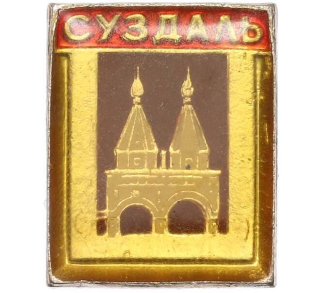 Значок «Суздаль» (Артикул: K8-1165) — Фото №1