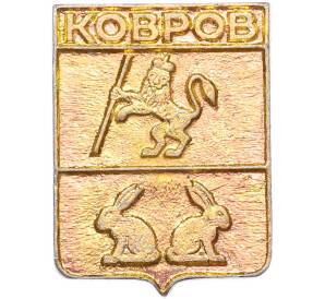 Значок «Герб города Ковров» — Фото №1