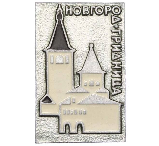 Значок «Новгород — Гридница» (Артикул: K8-1175) — Фото №1