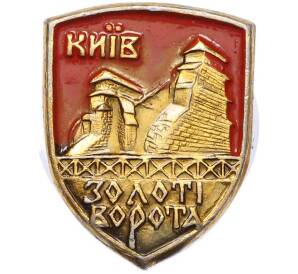 Значок «Киев — Золотые ворота» — Фото №1