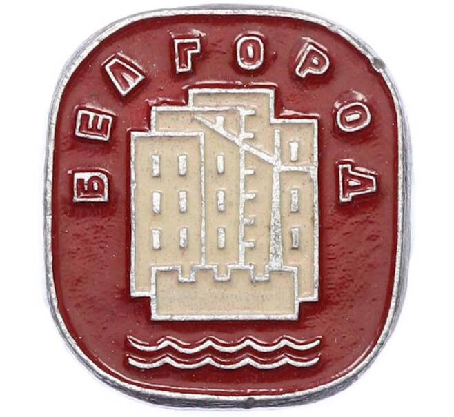 Значок «Белгород» (Артикул: K8-1189) — Фото №1