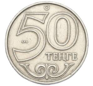 50 тенге 2000 года Казахстан — Фото №1