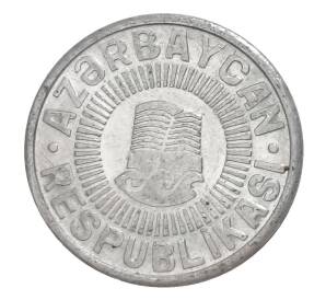 50 гяпиков 1993 года Азербайджан — Фото №2