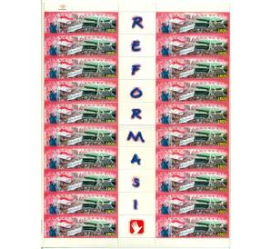 Полная серия марок 1000 рупий 1998 года Индонезия «Реформаси» на листе — Фото №1