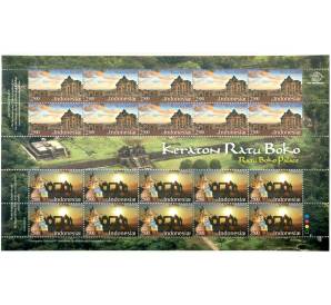 Полная серия марок 2500 рупий 2013 года Индонезия «Дворец Рату Боко» на листе — Фото №1