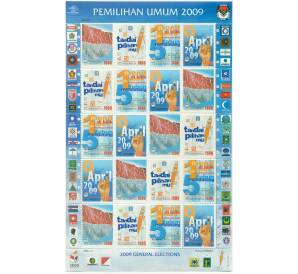 Полная серия марок 1500 рупий 2009 года Индонезия «Всеобщие выборы 2009» на листе — Фото №1