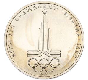 1 рубль 1977 года «XXII летние Олимпийские Игры 1980 в Москве (Олимпиада-80) — Эмблема» — Фото №1