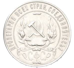 1 рубль 1921 года (АГ) — Фото №2
