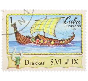 Почтовая марка 1 сентаво 1972 года Куба «История мореплавания — Драккар» — Фото №1