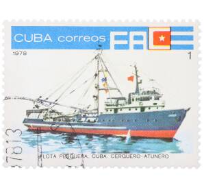 Почтовая марка 1 сентаво 1978 года Куба «Рыболовный флот Кубы — Судно для ловли тунца» — Фото №1