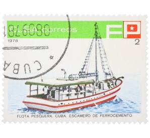 Почтовая марка 2 сентаво 1978 года Куба «Рыболовный флот Кубы — Эскамеро из ферроцемента» — Фото №1