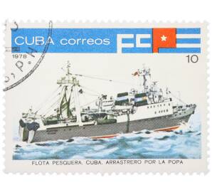 Почтовая марка 10 сентаво 1978 года Куба «Рыболовный флот Кубы — Рыболовный траулер» — Фото №1
