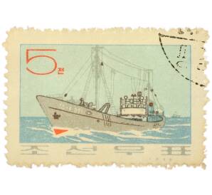 Почтовая марка 5 чон 1964 года Северная Корея «Рыболовное судно» — Фото №1