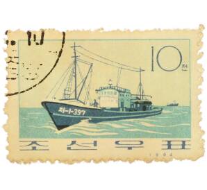 Почтовая марка 10 чон 1964 года Северная Корея «Рыболовное судно» — Фото №1