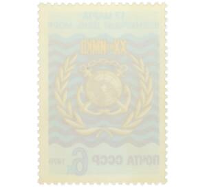 Почтовая марка 6 копеек 1978 года «ХХ лет Интернациональной морской консультативной организации и Всемирный день моря» — Фото №2