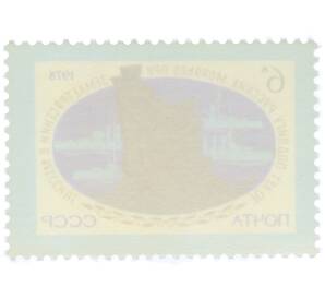 Почтовая марка 6 копеек 1978 года «70 лет подвигу русских моряков при спасении жителей Мессины во время землетрясения» — Фото №2