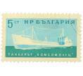 Почтовая марка 5 стотинки 1962 года Болгария «Судоходство — Танкер Комсомолец» (Артикул: K12-83533) — Фото №1