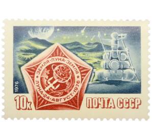 Почтовая марка 10 копеек 1976 года «Полет советской автоматической станции Луна-24» — Фото №1
