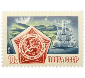 Почтовая марка 10 копеек 1976 года «Полет советской автоматической станции Луна-24» — Фото №1