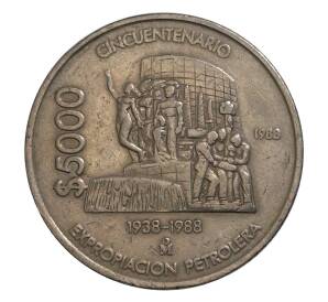 5000 песо 1988 года Мексика «50 лет с момента национализации нефтяной промышленности» — Фото №1