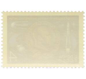 Почтовая марка 4 копейки 1977 года «70 лет со дня рождения Сергея Королева» — Фото №2