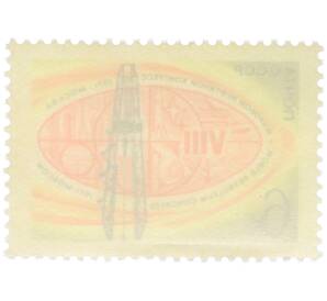 Почтовая марка 6 копеек 1971 года «VIII Мировой нефтяной конгресс» — Фото №2